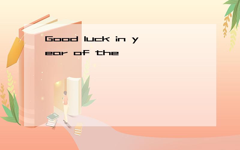 Good luck in year of the