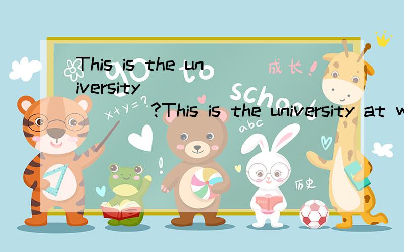 This is the university _________?This is the university at which do we study.和This is the university where we study at.哪句是对的?为什么?